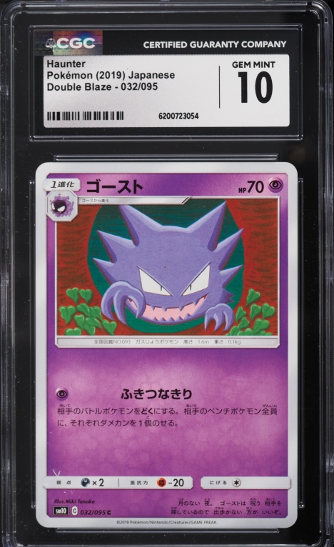 2019 Pokemon Japanese Sun & Moon Double Blaze Haunter #32 CGC 10 GEM MINT