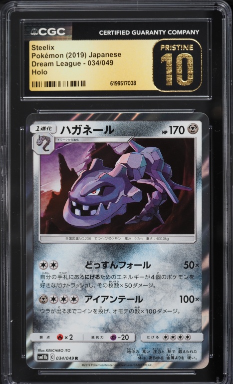 2019 Pokemon Japanese Sun & Moon Dream League Holo Steelix #34 CGC 10 PRISTINE