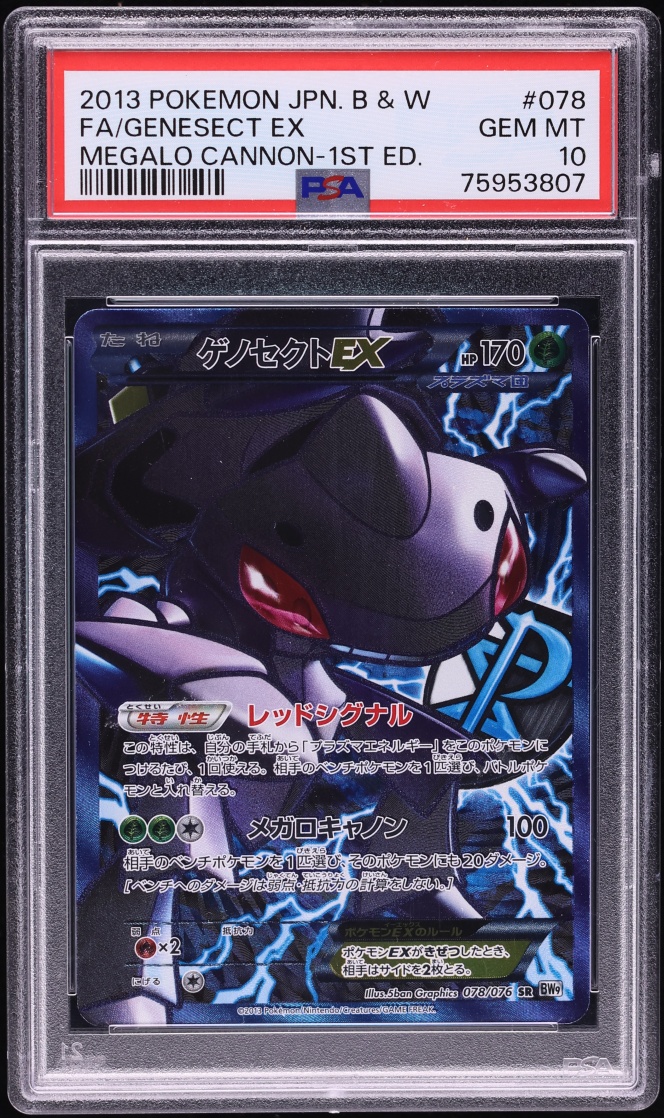 Genesect EX