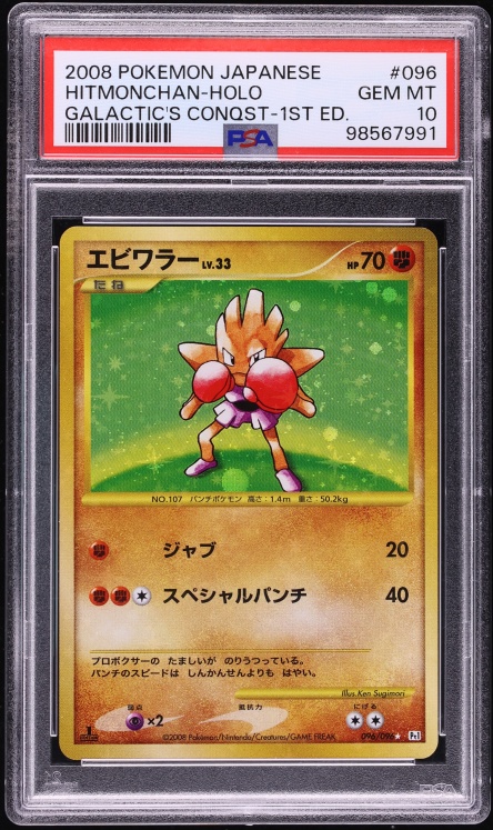 2008 Pokemon Japanese Galactic's Conquest 1st Edition Holo Hitmonchan #96 PSA 10 GEM MINT