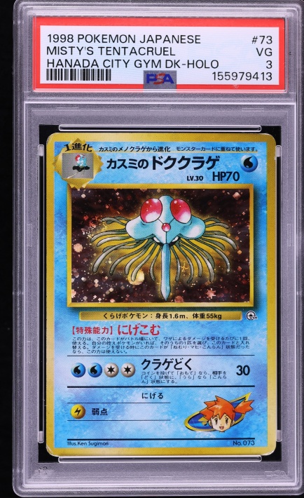 1998 Pokemon Japanese Hanada City Gym Deck Holo Misty's Tentacruel #73 PSA 3 VG