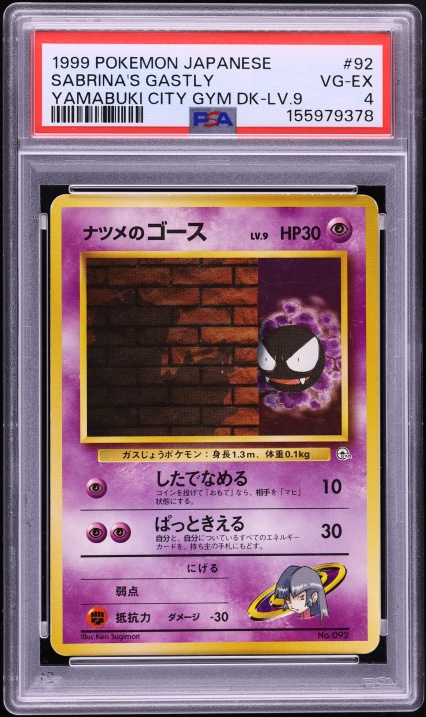 ナツメのゴース PSA