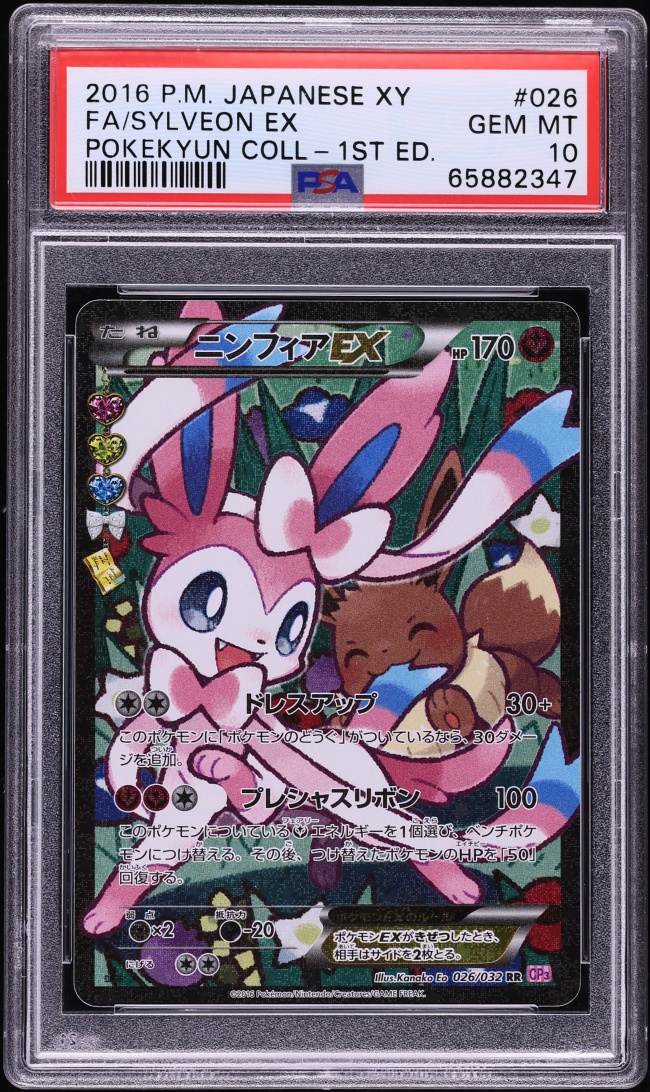 2016 Pokemon Japanese XY PokeKyun Collection 1st Edition Full Art Sylveon EX #26 PSA 10 GEM