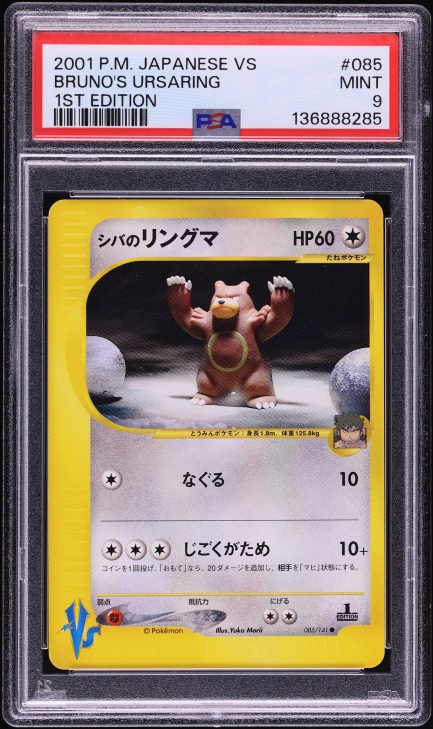 シバのリングマ PSA
