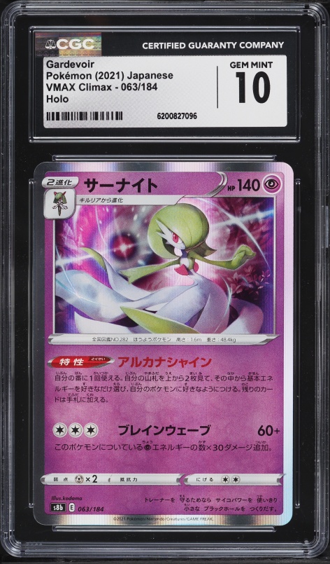 2021 Pokemon Japanese Sword & Shield VMAX Climax Holo Gardevoir #63 CGC 10 GEM MINT