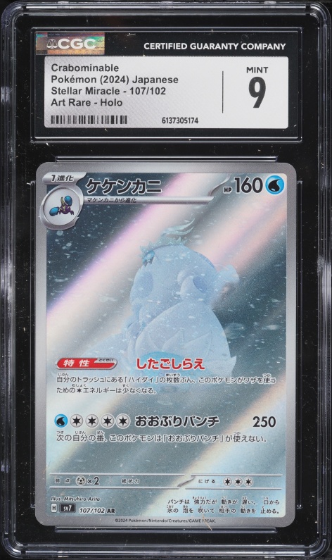 2024 Pokemon Japanese Scarlet & Violet Stellar Miracle AR Crabominable #107 CGC 9 MINT