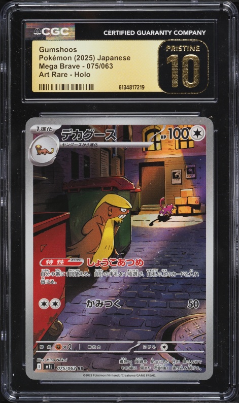 2025 Pokemon Japanese Mega Brave AR Gumshoos #75 CGC 10 PRISTINE