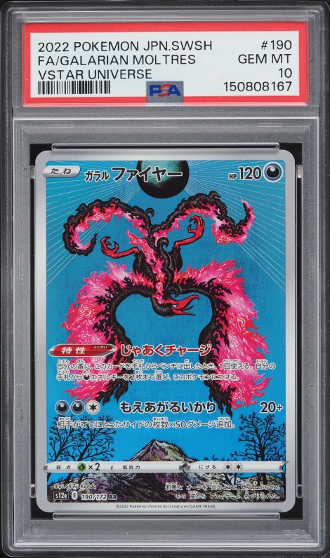 2022 Pokemon Japanese Sword & Shield VSTAR Universe SAR Simisear