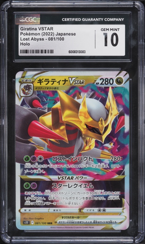 2022 Pokemon Japanese Sword & Shield Lost Abyss Holo Giratina Vstar #81 CGC 10 GEM MINT