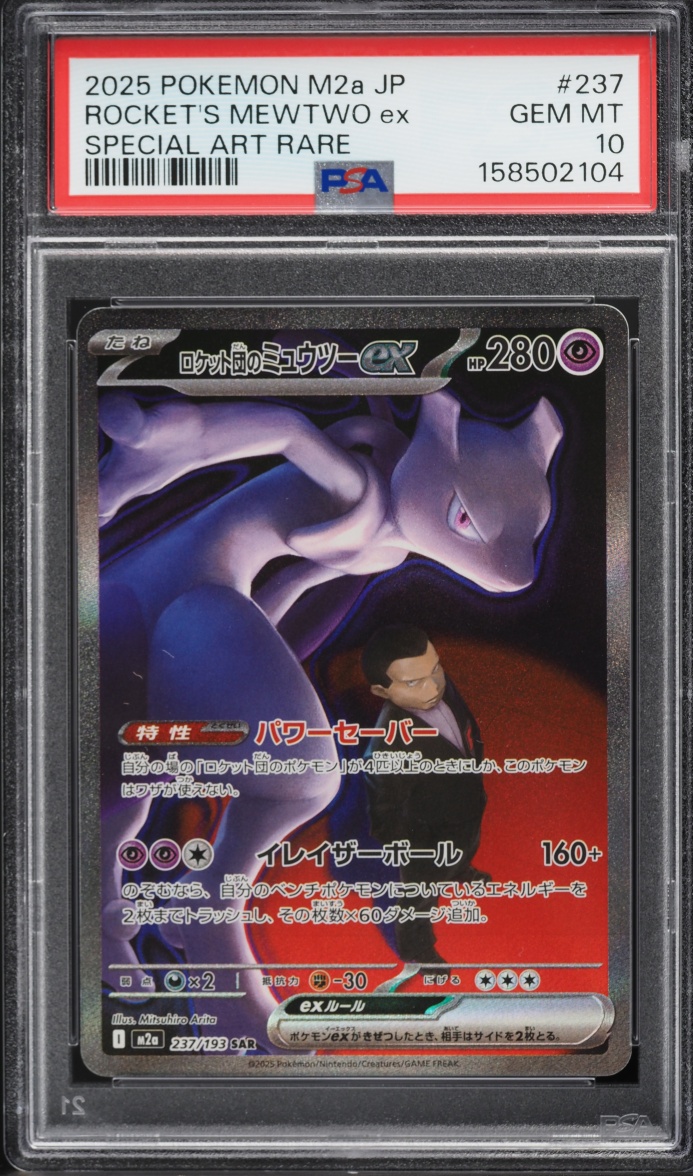 2025 Pokemon Japanese Mega Dream ex SAR Rocket's Mewtwo EX #237 PSA 10 GEM MINT