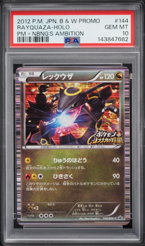 2012 Pokemon Japanese Black White Promo Nobunaga's Ambition Holo