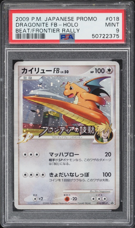2008 Pokemon Japanese Promo Tournament Victory Prize Dragonite FB