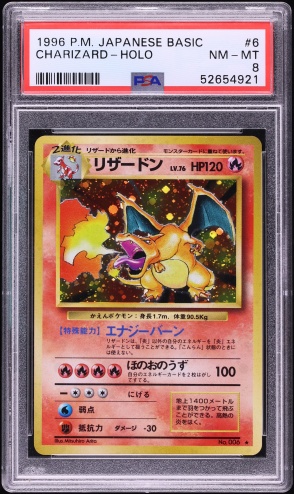 リザードン PSA 8