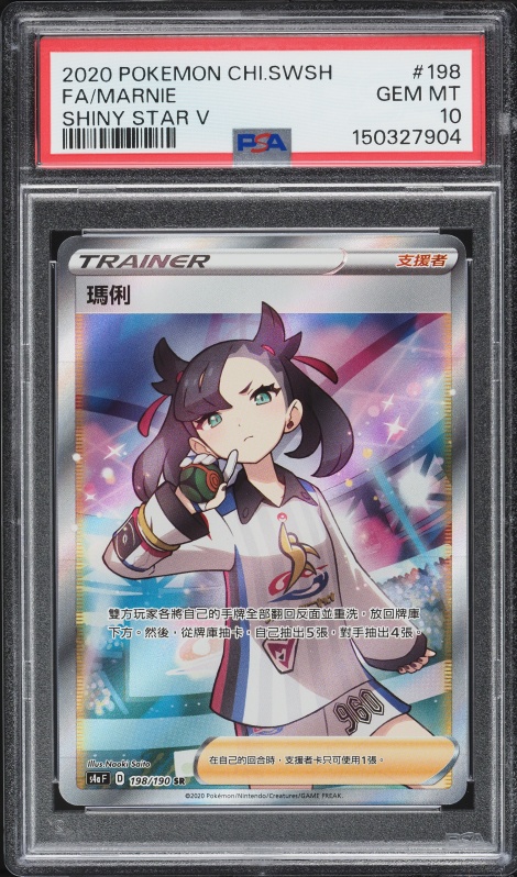 marnie full art pokemon card Marnie's Pride - 171/172 - Ultra Rare Encased in a durable acrylic holder to highlight the vibrant artwork of this fan Marnie 2019 Pokémon TCG Japanese