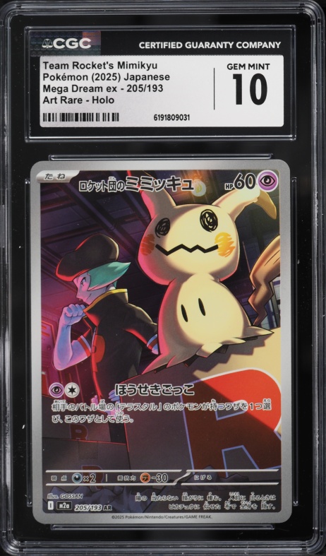 2025 Pokemon Japanese Mega Dream ex AR Team Rocket's Mimikyu #205