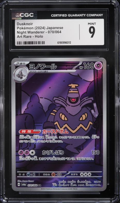 2024 Pokemon Japanese Scarlet & Violet Night Wanderer AR Dusknoir #70 CGC 9 MINT
