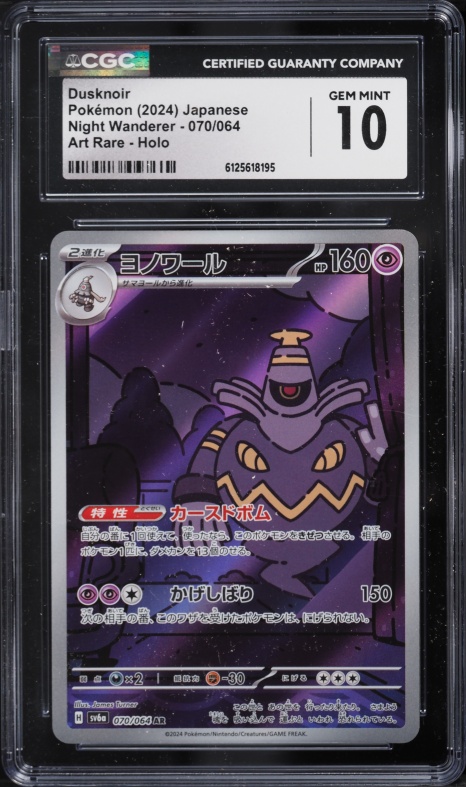 2024 Pokemon Japanese Scarlet & Violet Night Wanderer AR Dusknoir #70 CGC 10 GEM MINT
