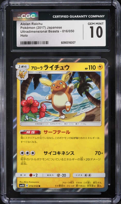 2017 Pokemon Japanese Sun & Moon Ultradimensional Beasts Holo Alolan Raichu #16 CGC 10 GEM MINT