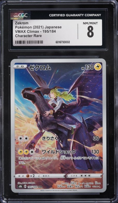 2021 Pokemon Japanese Sword & Shield VMAX Climax CHR Zekrom #195 CGC 8 NM-MT