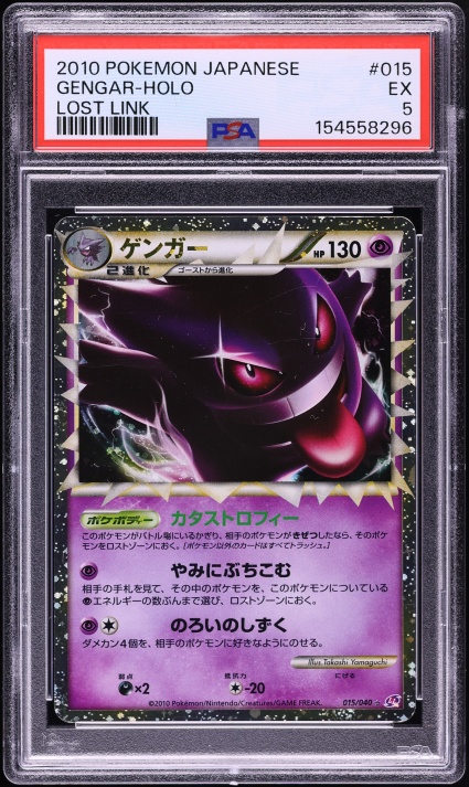 2010 Pokemon Japanese HeartGold & SoulSilver Lost Link Holo Gengar #15 PSA 5 EX