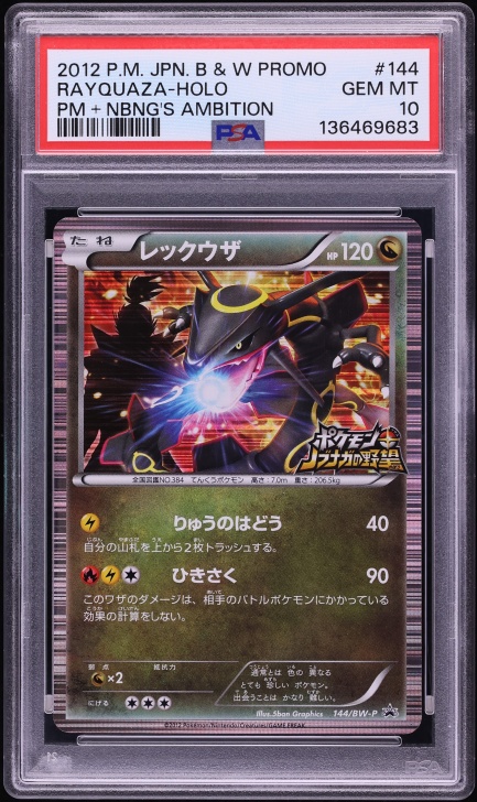 2012 Pokemon Japanese Black White Promo Nobunaga's Ambition Holo