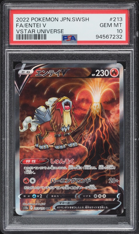 2022 Pokemon Japanese Sword & Shield VSTAR Universe SAR Entei V #213 PSA 10 GEM MINT