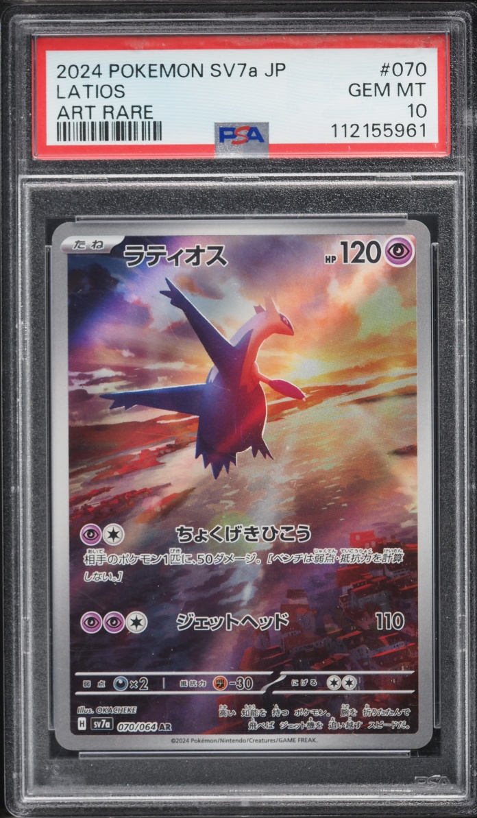 2024 Pokemon Japanese Scarlet & Violet Paradise Dragona AR Latios #70 PSA 10 GEM MINT