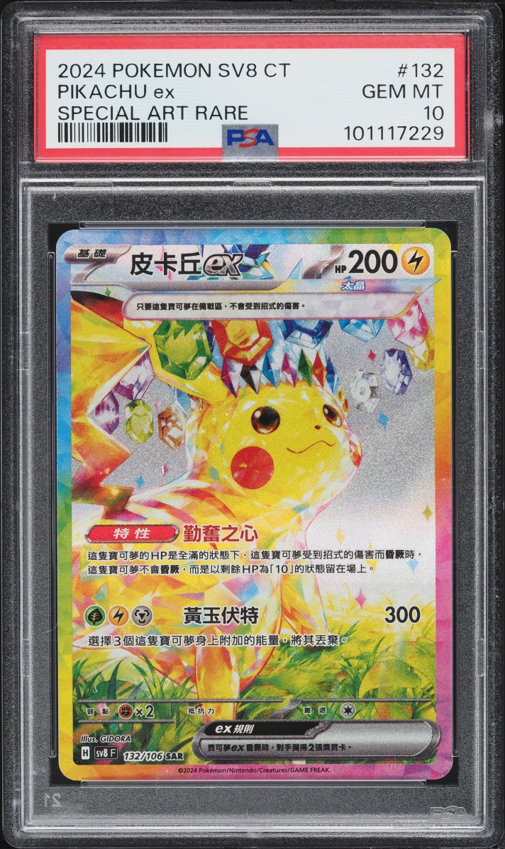2024 Pokemon Chinese SV Super Electric Breaker SAR Pikachu Ex #132 PSA 10 GEM MINT