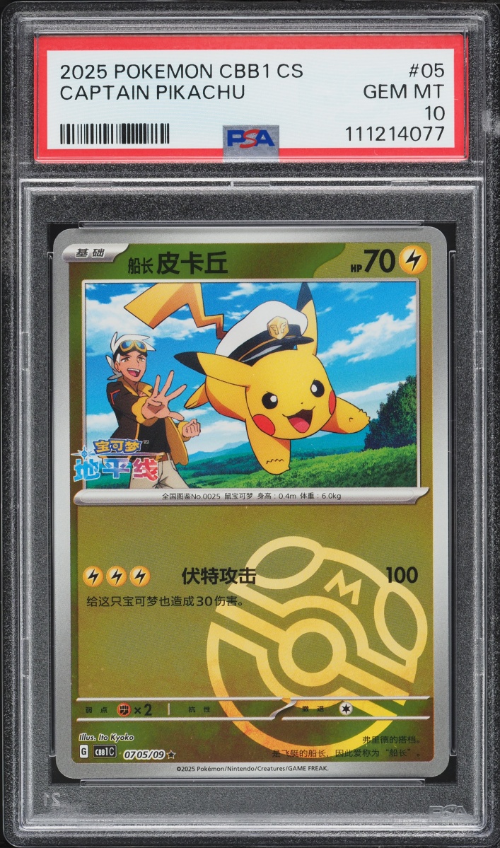 2025 Pokemon Chinese Gem Pack Vol 1 Master Ball Reverse Holo Captain Pikachu #07 05 PSA 10 GEM