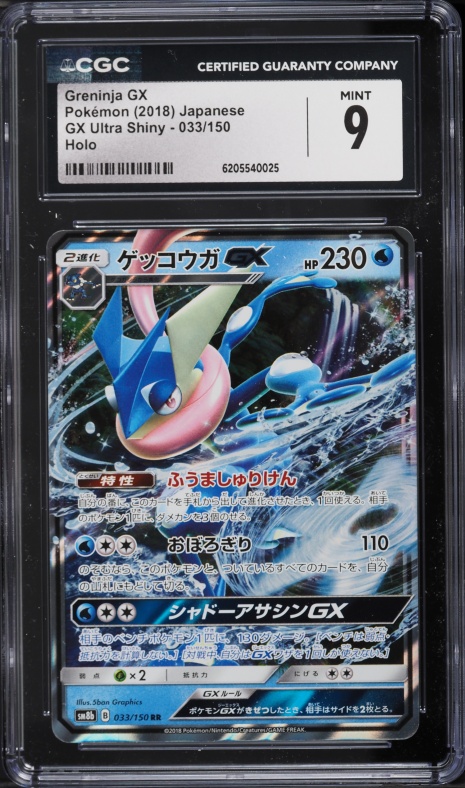 2018 Pokemon Japanese Sun & Moon GX Ultra Shiny Holo Greninja GX #33 CGC 9 MINT