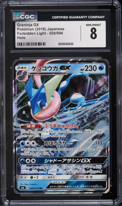 2018 Pokemon Japanese Sun & Moon Forbidden Light Full Art Greninja Gx #20 CGC 8 NM-MT