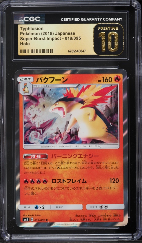 2018 Pokemon Japanese Sun & Moon Super Burst Impact Holo Typhlosion #19 CGC 10 PRISTINE
