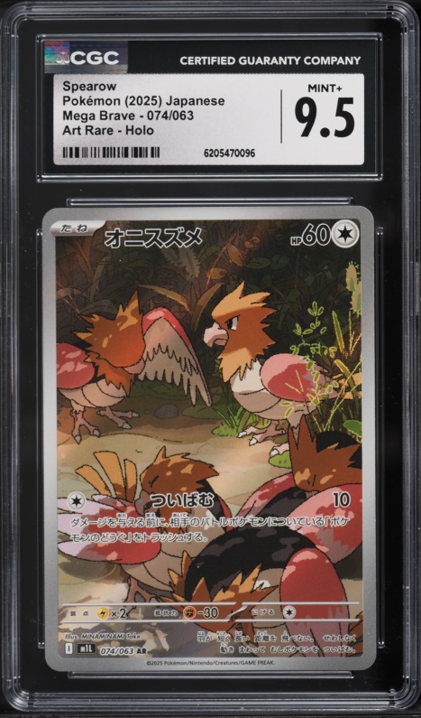 2025 Pokemon Japanese Mega Brave AR Spearow #74 CGC 9.5 MINT+