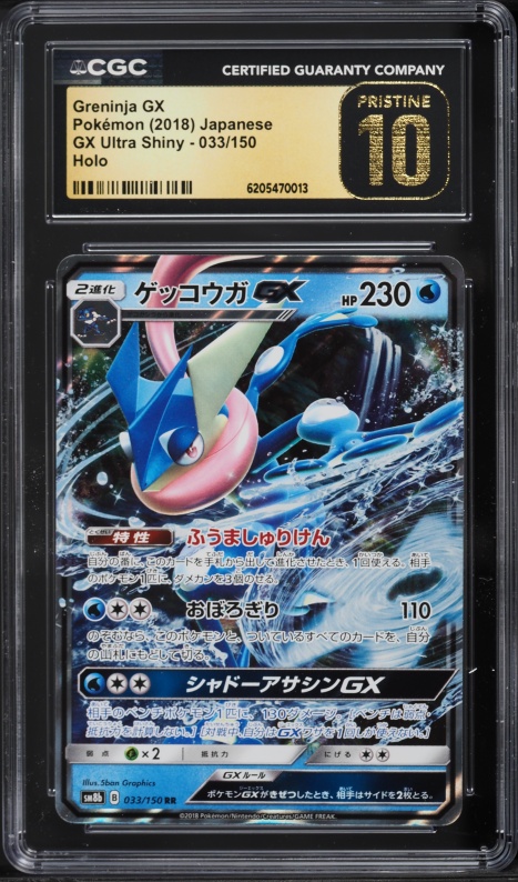 2018 Pokemon Japanese Sun & Moon GX Ultra Shiny Holo Greninja GX #33 CGC 10 PRISTINE