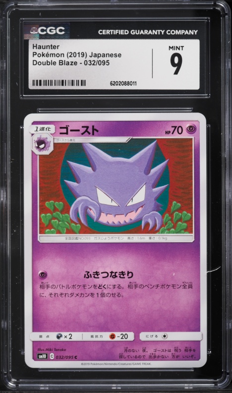 2019 Pokemon Japanese Sun & Moon Double Blaze Haunter #32 CGC 9 MINT