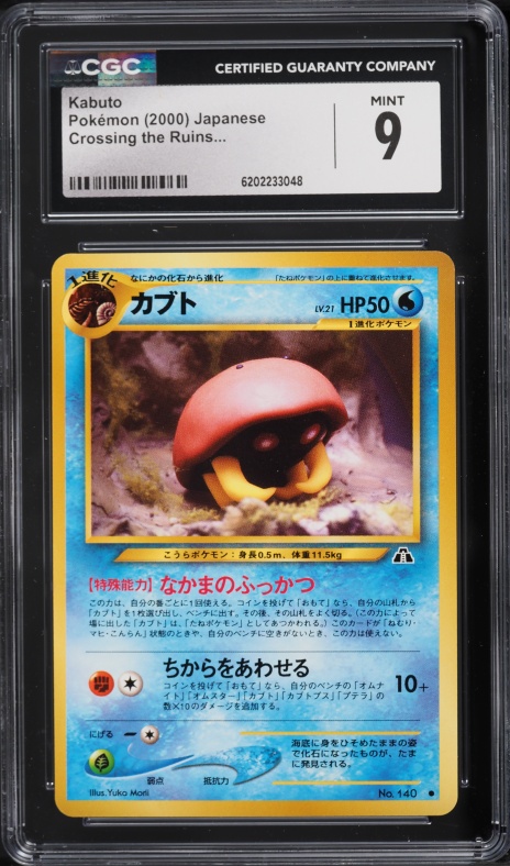 2000 Pokemon Japanese Crossing The Ruins Kabuto #140 CGC 9 MINT