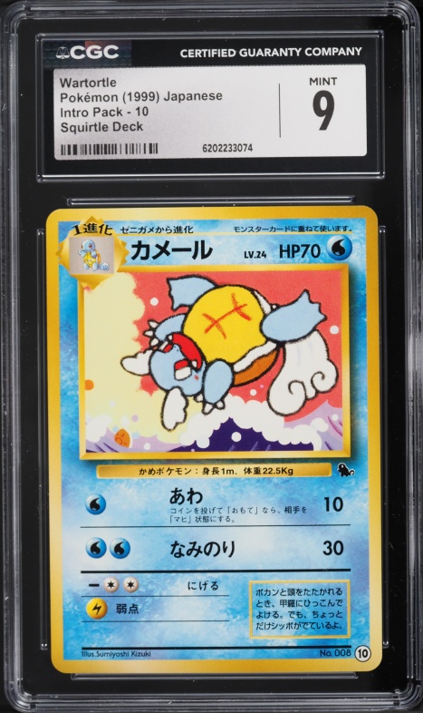 1999 Pokemon Japanese Intro Pack Squirtle Deck Wartortle #8 CGC 9 MINT