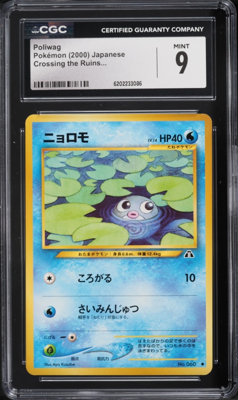 2000 Pokemon Japanese Crossing The Ruins Poliwag #60 CGC 9 MINT