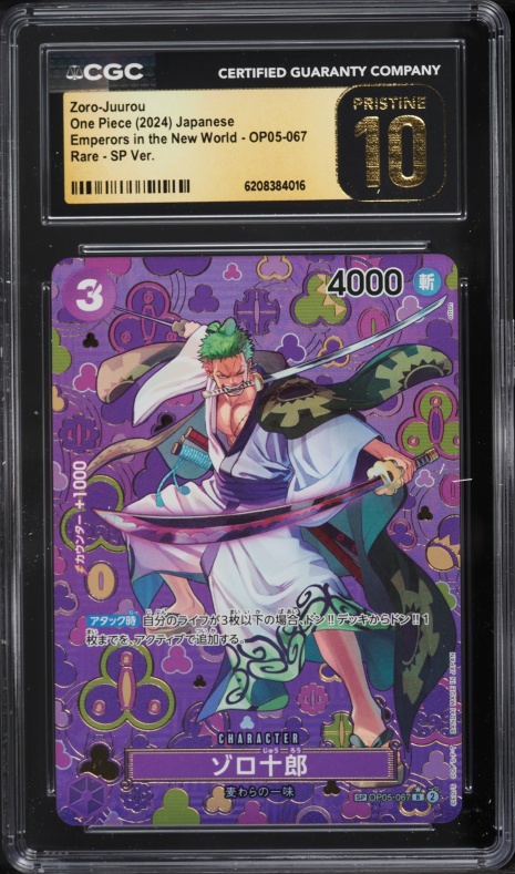 CGC10 PRISTINE金PSA10以上　ゾロ十郎　OP05-067 CGC10 PRISTINE PSA10以上 ワンピースカード One Piece ゾロ十郎 Zoro