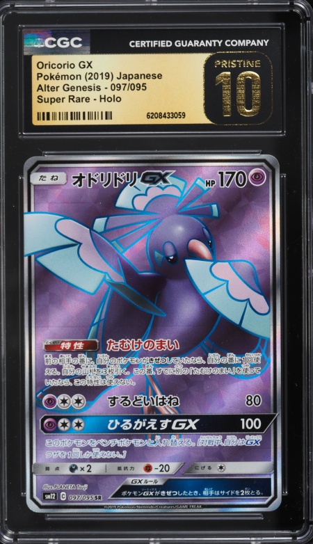 2019 Pokemon Japanese Sun & Moon Alter Genesis Full Art Oricorio GX #97 CGC 10 PRISTINE