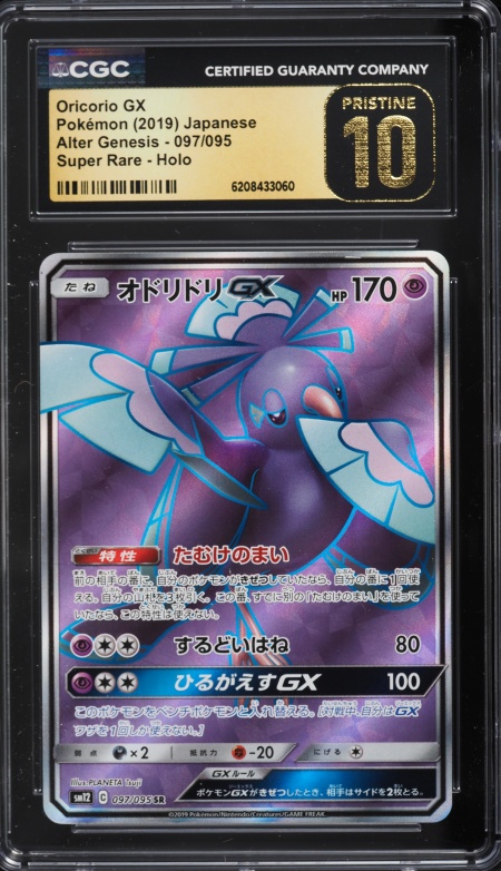 2019 Pokemon Japanese Sun & Moon Alter Genesis Full Art Oricorio GX #97 CGC 10 PRISTINE