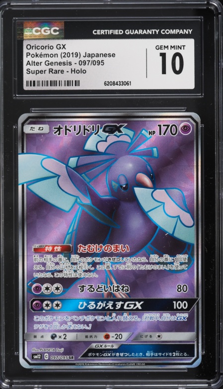2019 Pokemon Japanese Sun & Moon Alter Genesis Full Art Oricorio GX #97 CGC 10 GEM MINT
