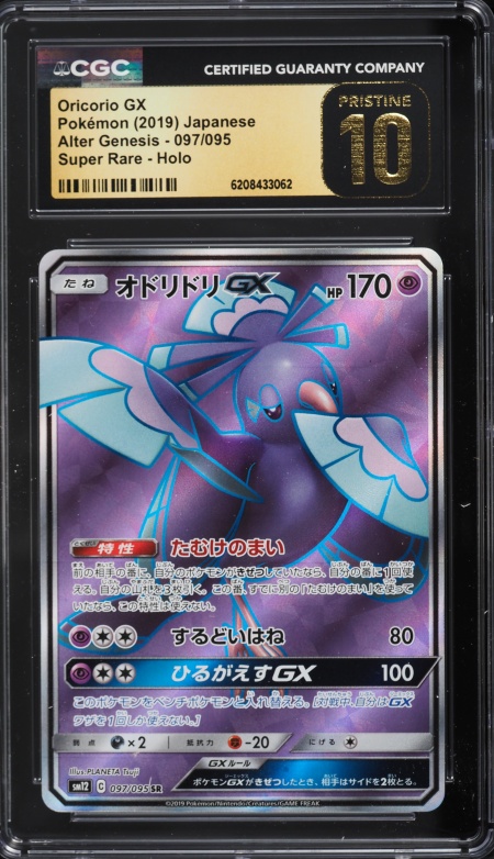 2019 Pokemon Japanese Sun & Moon Alter Genesis Full Art Oricorio GX #97 CGC 10 PRISTINE