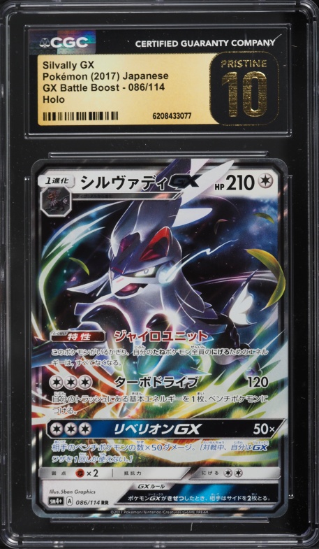 2017 Pokemon Japanese Sun & Moon GX Battle Boost Full Art Silvally GX #86 CGC 10 PRISTINE