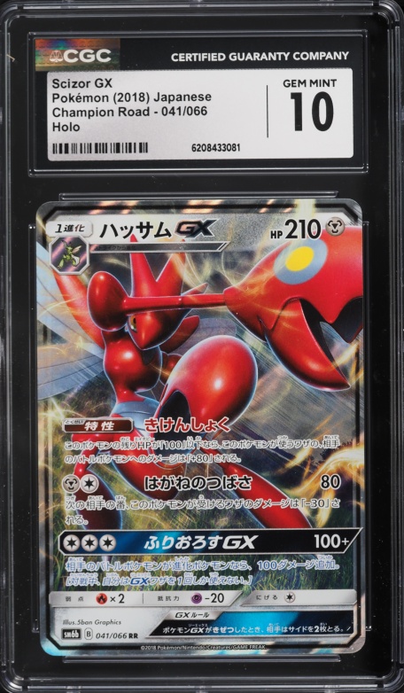 2018 Pokemon Japanese Sun & Moon Champion Road Holo Scizor GX #41 CGC 10 GEM MINT