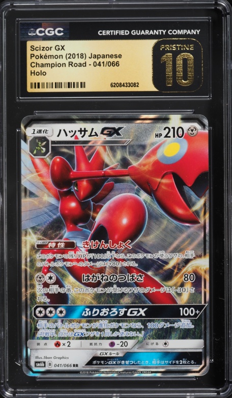 2018 Pokemon Japanese Sun & Moon Champion Road Holo Scizor GX #41 CGC 10 PRISTINE