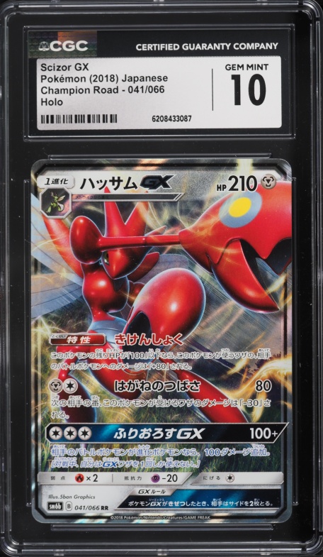 2018 Pokemon Japanese Sun & Moon Champion Road Holo Scizor GX #41 CGC 10 GEM MINT