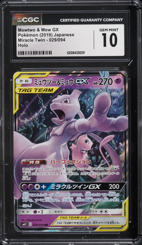 PSA9 ミュウツー&ミュウ052 MEWTWO&MEW GX TAG TEAM 2019 Pokemon Japanese SM Tag Team GX All Stars Mewtwo & Mew GX #52