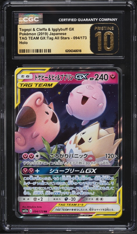 2019 Pokemon Japanese Sun & Moon Tag Team GX Togepi & Cleffa & Igglybuff GX #94 CGC 10 PRISTINE