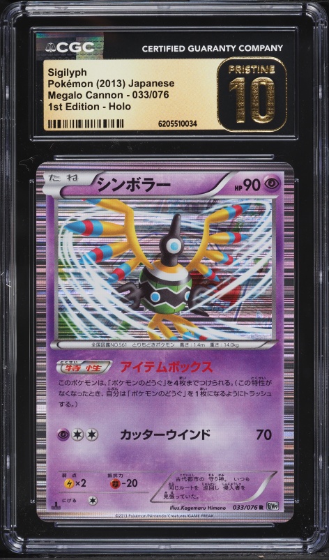 2013 Pokemon Japanese BW Megalo Cannon 1st Edition Holo Sigilyph #33 CGC 10 PRISTINE